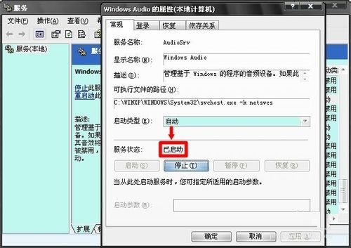 XP/Win7系统启用Windows Audio服务的方法