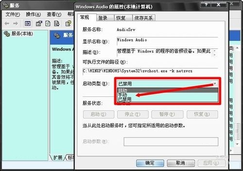 XP/Win7系统启用Windows Audio服务的方法