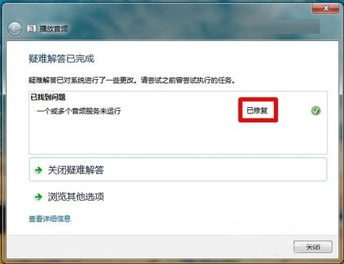 XP/Win7系统启用Windows Audio服务的方法