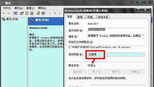 XP/Win7系统启用Windows Audio服务的方法
