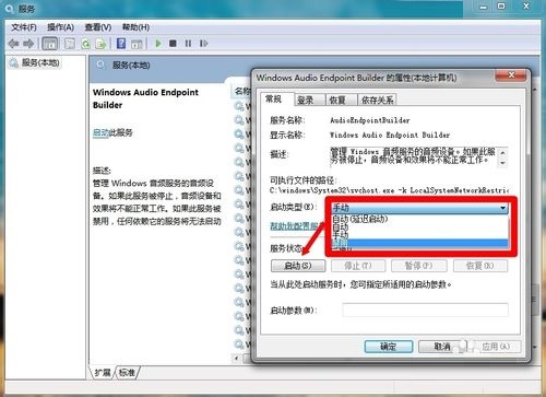 XP/Win7系统启用Windows Audio服务的方法