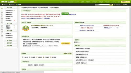 最新电脑系统织梦网站快速搬家的教程