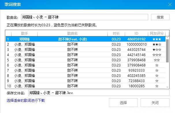 Windows10系统设置酷狗音乐的歌词的方法