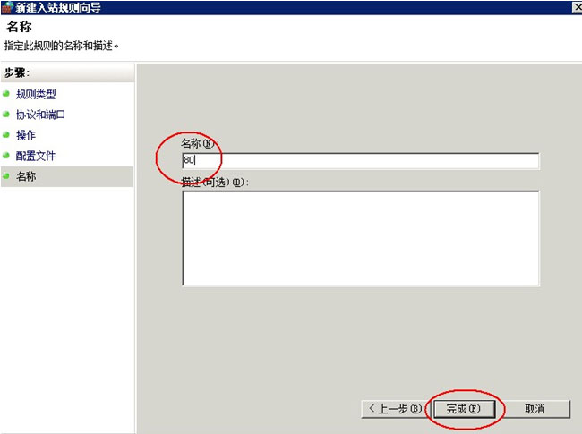 win7 64位系统vps外部打不开网站的解决方法