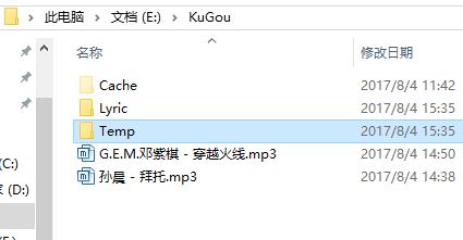 Windows10系统酷狗音乐已缓存的音乐文件的提取方法