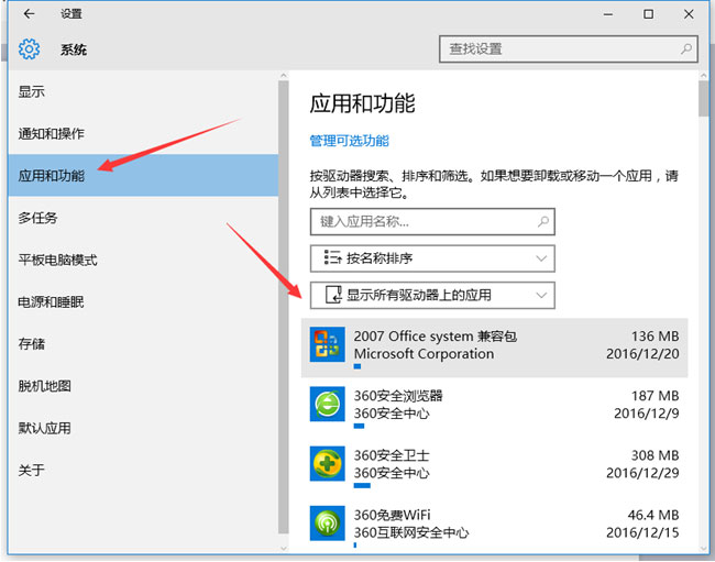 windows10系统检查各盘中安装的软件的方法