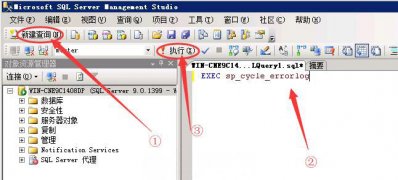 win7 64位系统删除MsSQL的errorLog文件的方法