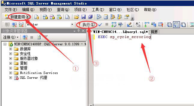 win7 64位系统删除MsSQL的errorLog文件的方法