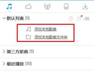 系统之家win7旗舰版系统酷狗把本地音乐添加到酷狗音乐列表中的方法