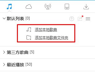 系统之家win7旗舰版系统酷狗把本地音乐添加到酷狗音乐列表中的方法