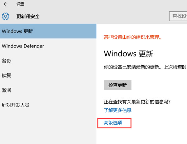 Windows10系统关闭Microsoft产品更新的方法