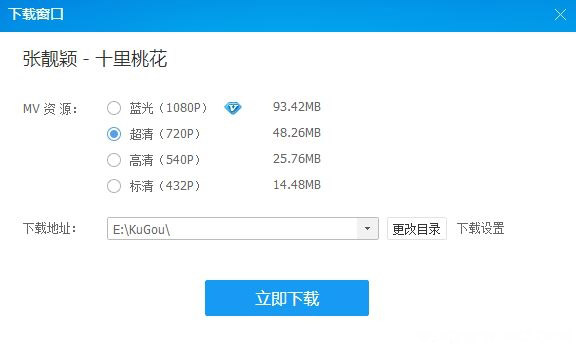 Windows10系统下酷狗音乐下载mv的方法