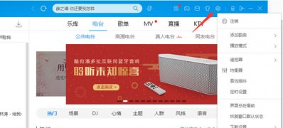 ghost win7 32位旗舰版系统取消酷狗音乐开机启动的方法