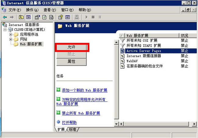 win7 64位系统下载win2003安装IIS、配置asp环境及测试asp环境的方法