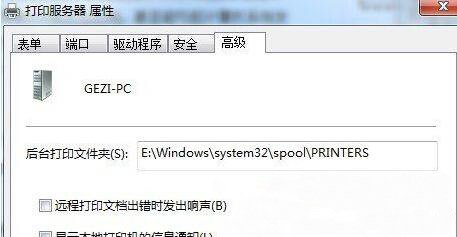 系统之家win7旗舰版系统打印机缓存文件的路径的更改方法