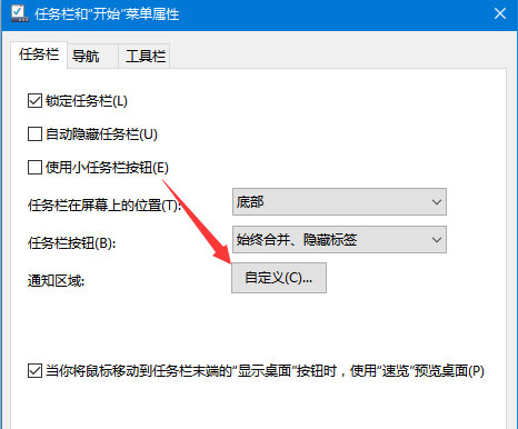 Windows10系统将QQ从通知栏显示在任务栏的方法