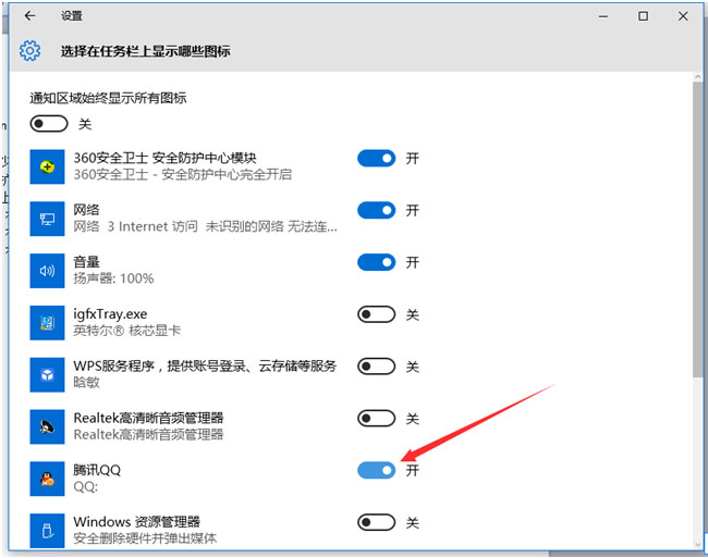 Windows10系统将QQ从通知栏显示在任务栏的方法