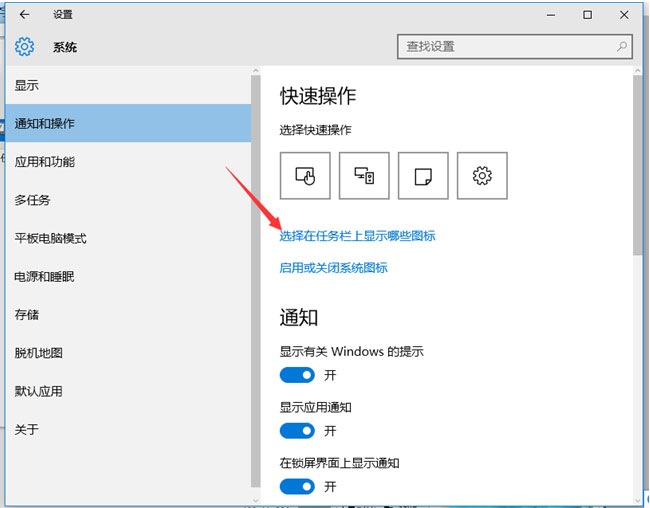 Windows10系统将QQ从通知栏显示在任务栏的方法