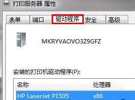 win7 64位系统电脑卸载打印机驱动的方法