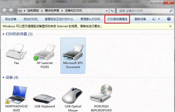 win7 64位系统电脑卸载打印机驱动的方法