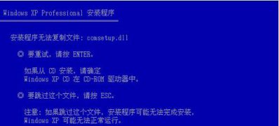 XP系统文件出现读取错误的解决方法