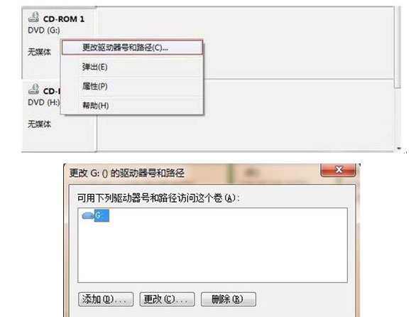 最新ghost win7系统删除无效驱动器盘符的方法