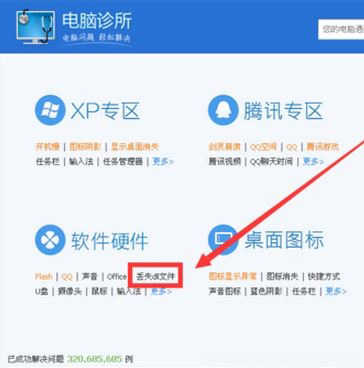 Windows10系统shapp.dll文件丢失的解决方法