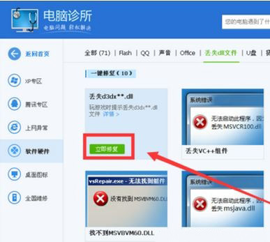 Windows10系统shapp.dll文件丢失的解决方法