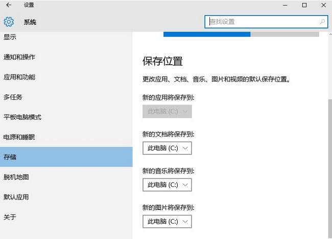 Windows10系统设置程序文件的默认存储位置的方法