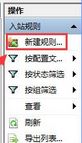 Windows10系统设置tcp/ip筛选的方法