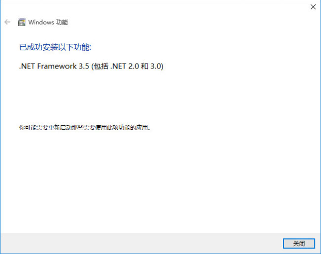 Windows10系统无法安装.NET Framework 3.5的解决方法
