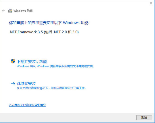 Windows10系统无法安装.NET Framework 3.5的解决方法
