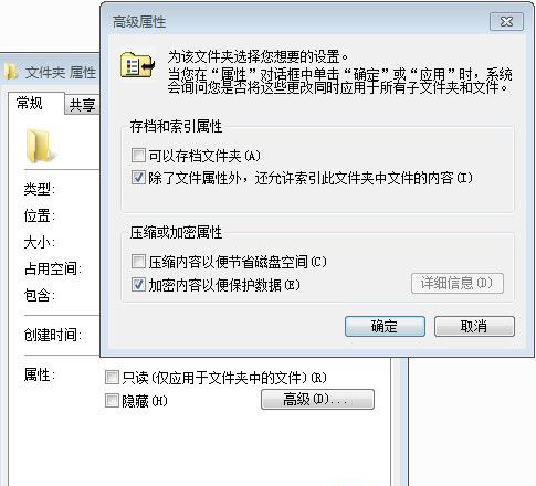 windows7纯净版系统使用EFS加密文件的方法