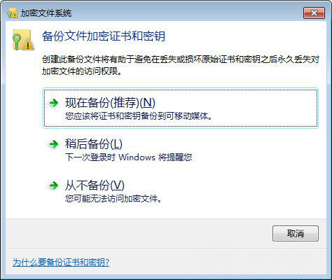 windows7纯净版系统使用EFS加密文件的方法