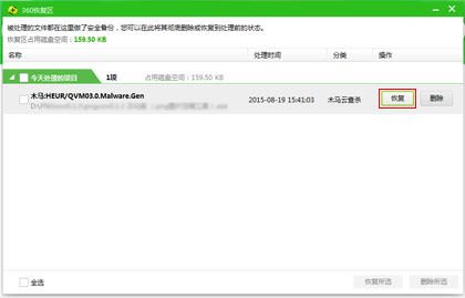 win7纯净版系统360安全卫士恢复误删除文件的方法