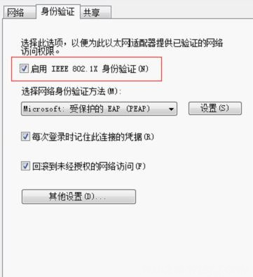 Windows10系统关闭window安全网络身份验证提示的方法