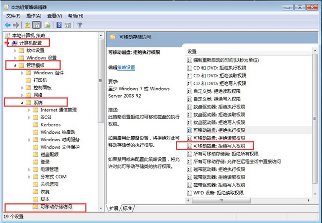 ghost win7 纯净版系统禁止U盘复制电脑文件及禁止U盘写入的方法