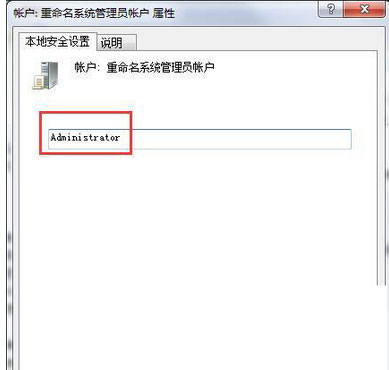 深度技术ghost win7系统更改默认管理员账户的名称的方法