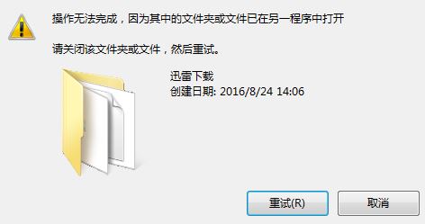 Windows10系统迅雷下载文件无法删除的解决方法