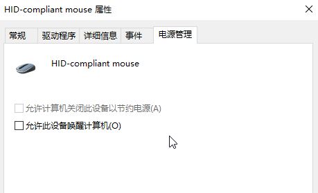 Windows10系统关闭或开启鼠标和键盘的唤醒电脑功能的方法