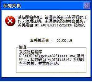 win7 64位系统提示lsass.exe是什么