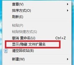 ghost win7 32位旗舰版系统桌面右键菜单添加显示/隐藏文件扩展名的方法