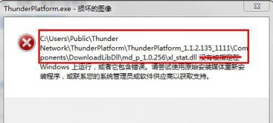 win7 ghost 纯净版系统提示ThunderPlatform.exe-损坏的图像的解决方法