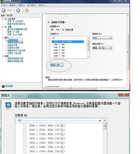 电脑公司 ghost win7 64系统显示器分辨率没有1440x900的解决方法