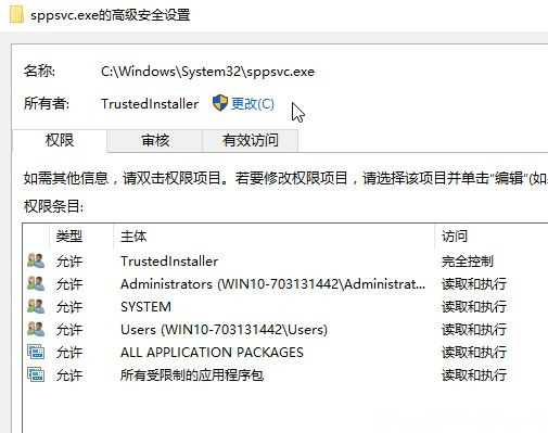 Windows10系统删除sppsvc.exe文件时,提示您需要权限来执行此操作的解决方法