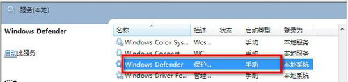 最新ghost win7系统运行Windows Defender出现错误代码0x800106ba的解决方法