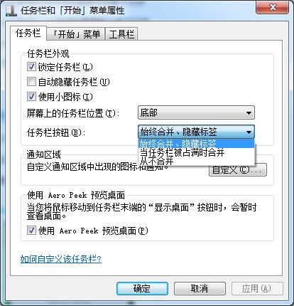 系统之家win7旗舰版系统设置任务栏窗口叠加的方法