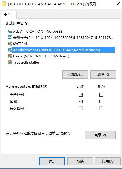 Windows10系统DistributedCOM错误10016的解决方法