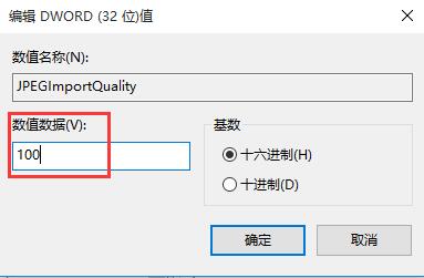 Windows10系统壁纸质量低,关闭自动压缩功能的方法