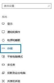 Windows10系统存储感知功能的使用教程